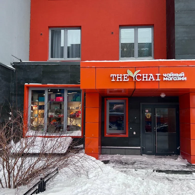 Вход в лавку THE CHAI на Балтийском бульваре, 4